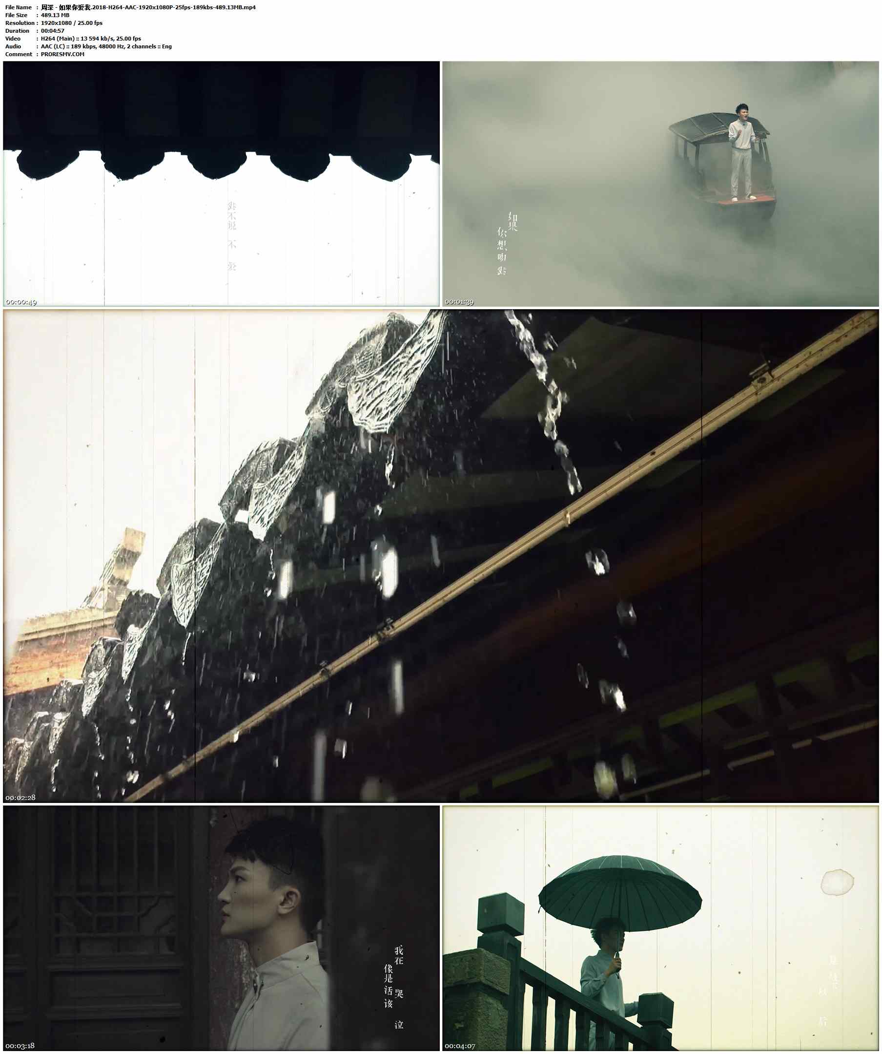 周深 - 如果你爱我.2018-H264-AAC-1920x1080P-25fps-189kbs-489.13MB官方MV_高清MV